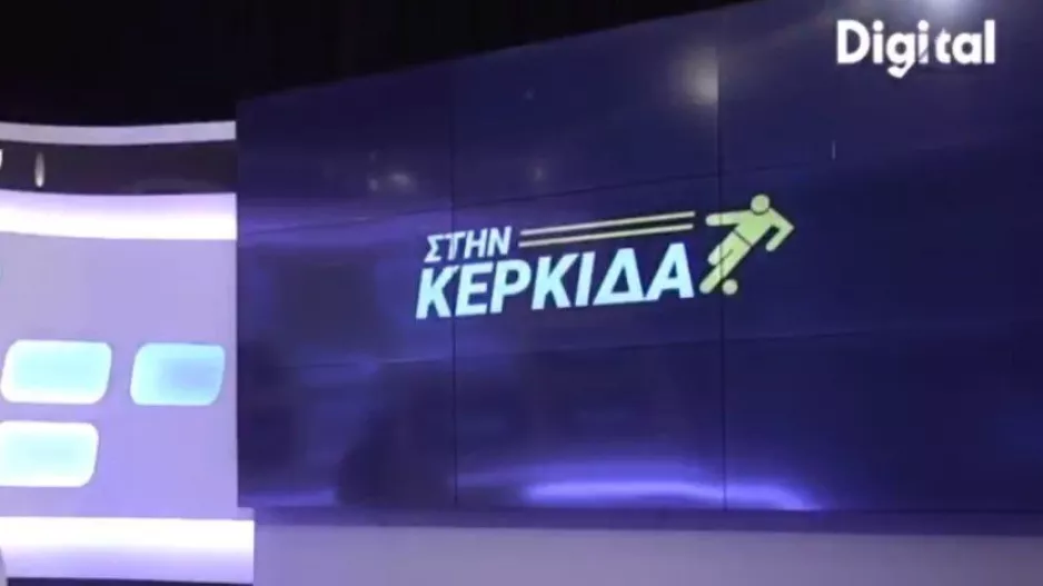 "Στην Κερκίδα" με ΑΠΟΕΛ, Πάφο και όχι μόνο