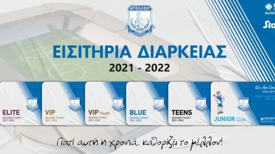 Απόλλων/ Αρχίζει η διάθεση των διαρκείας (Λεπτομέρειες)