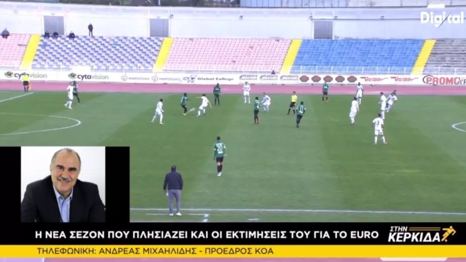 "Υπάρχει προσωπικό ενδιαφέρον του Προέδρου της Δημοκρατίας για το γήπεδο"
