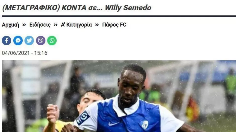 Για τον Γουίλι…