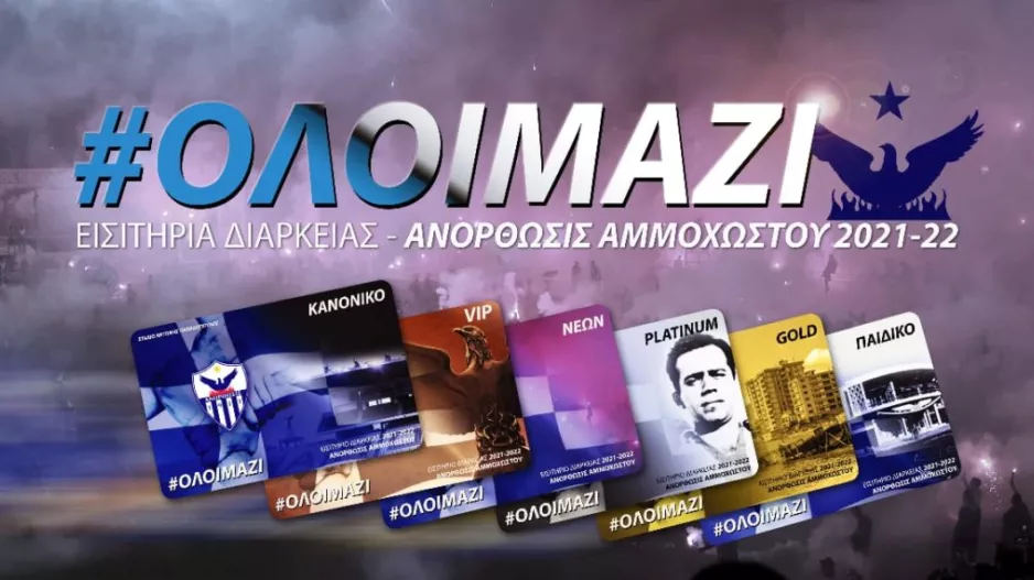 Ξεκινά η διάθεση των διαρκείας 