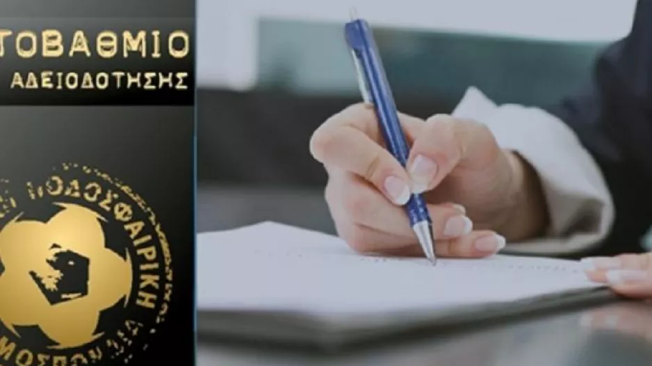 Πλήρεις οι 4 από τους 22 φακέλους!