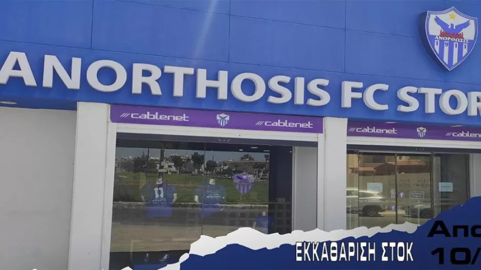 Εκκαθάριση στοκ/ΑΝΟ