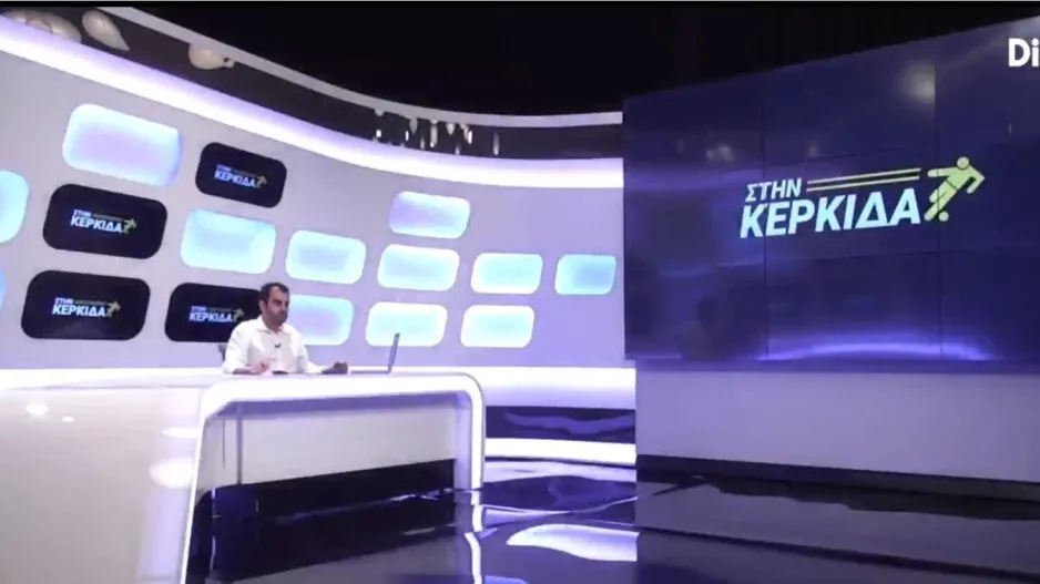 Στην Κερκίδα με Τάκη Αντωνίου και Άντη Λόππα