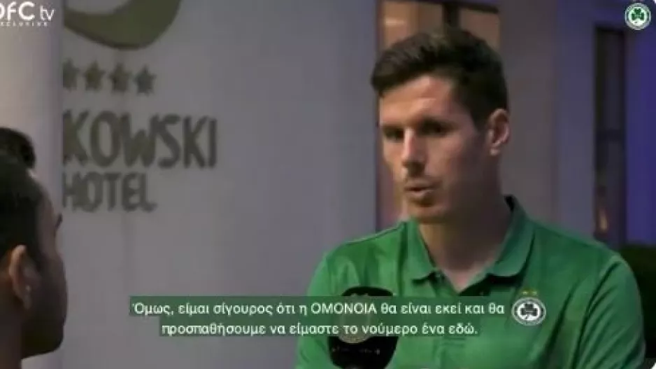 Γιούστε στο OFC TV: "Θα προσπαθήσουμε να είμαστε το νούμερο ένα"