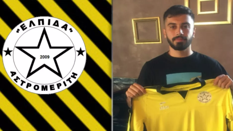 Ενίσχυση με Χριστοφόρου!