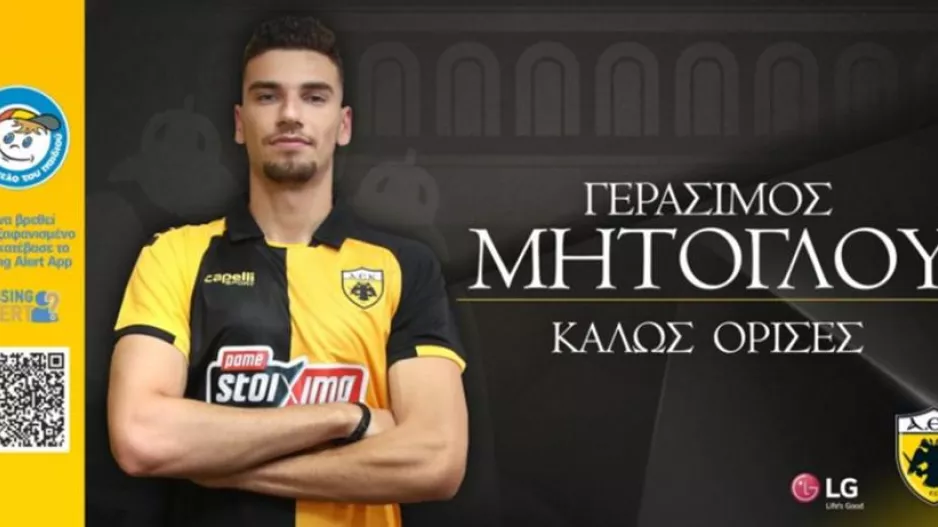 Επίσημο: Στην ΑΕΚ ο Μήτογλου