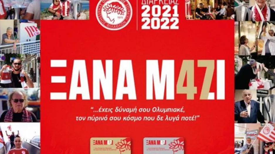 Παρουσίασε τα διαρκείας του ο Ολυμπιακός: «Ξανά μαζί» (βίντεο)