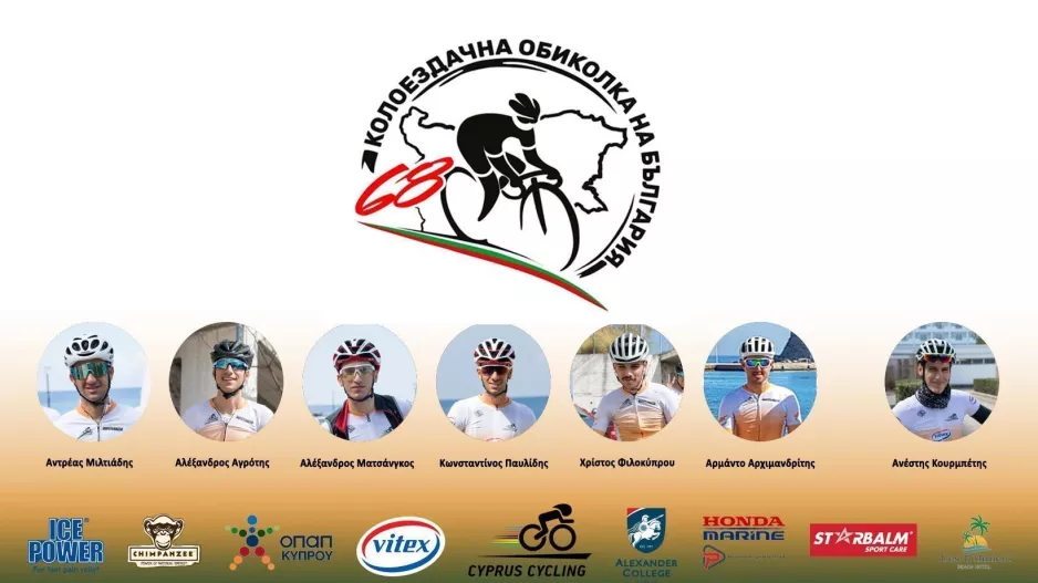 Στο 68ο Tour of Bulgaria  η εθνική ομάδα Ανδρών
