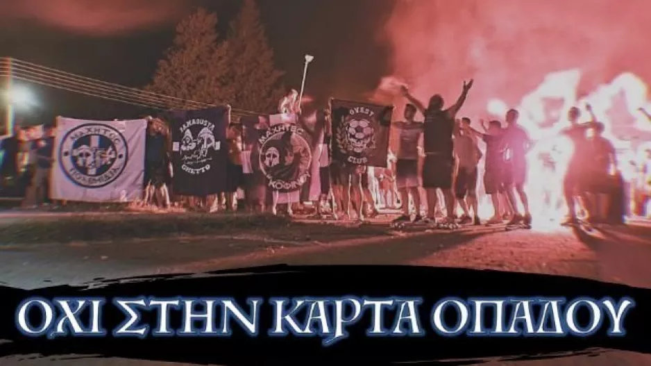 Μαχητές για Κ.Φ: "O οπαδισμός δεν πεθαίνει"