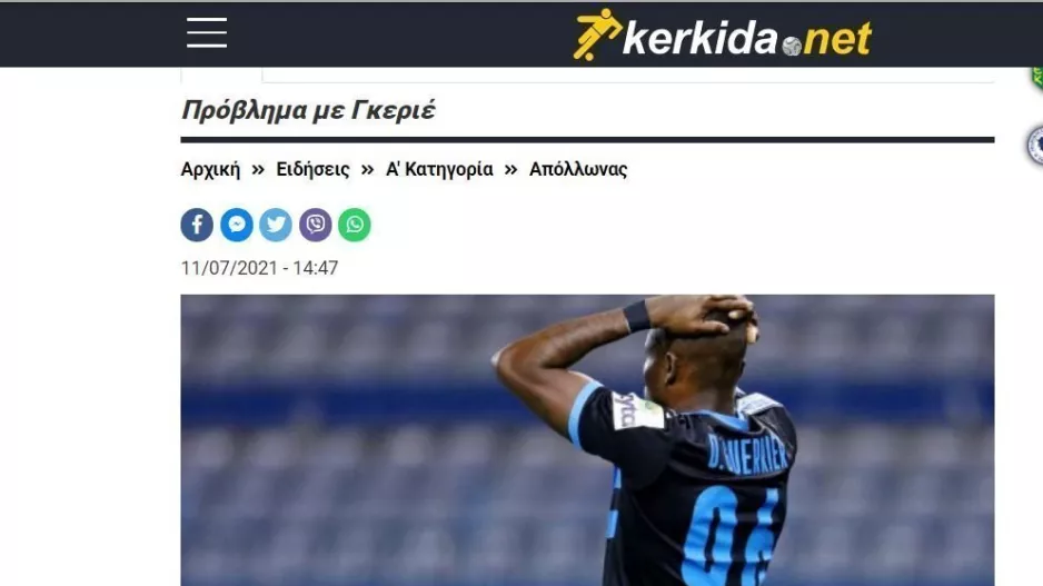 Ενημέρωση Απόλλωνα για Γκεριέ 