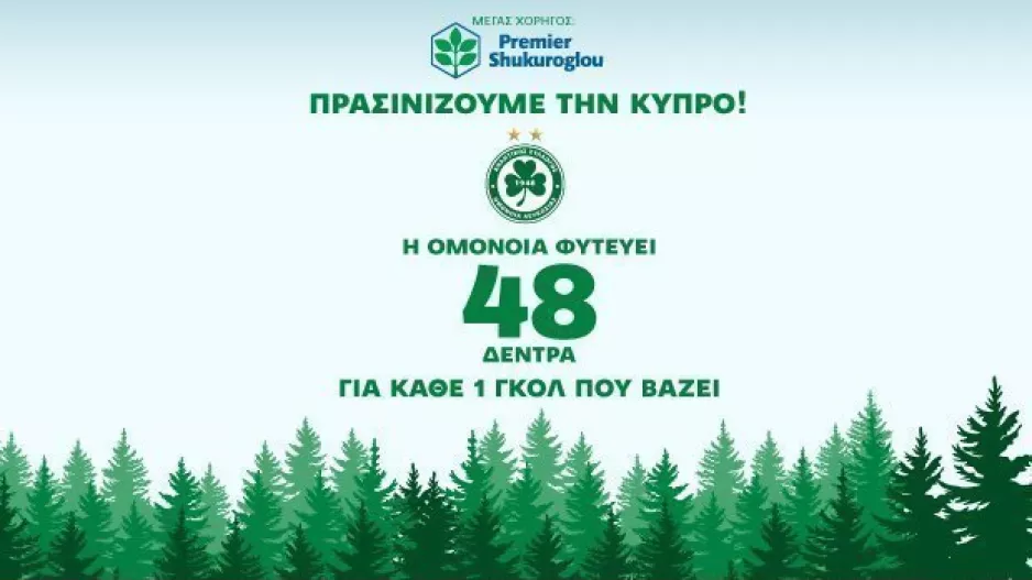 H Premier Shukuroglou μέγας χορηγός στην πρωτοβουλία "Πρασινίζουμε την Κύπρο"