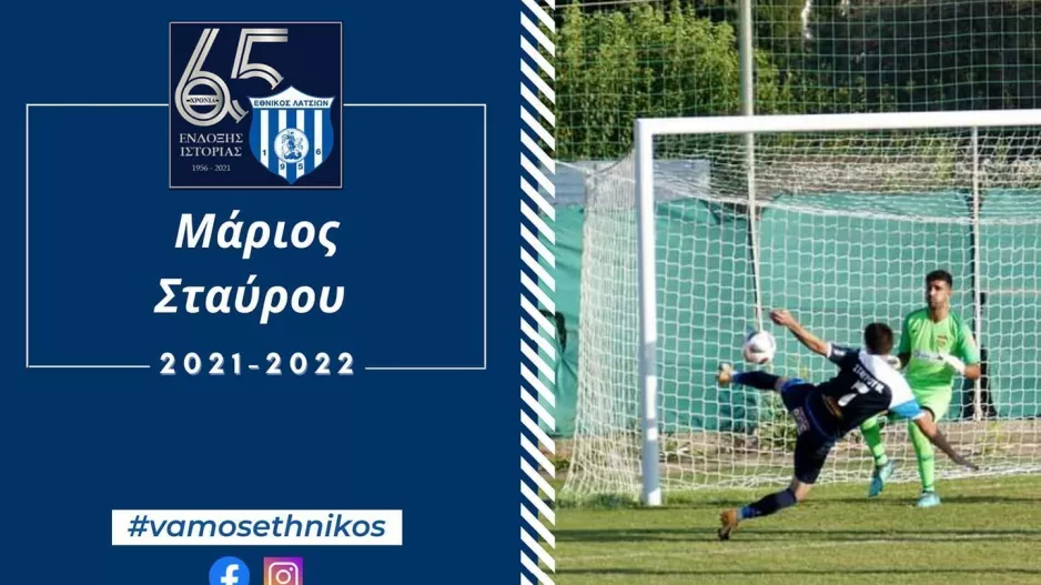 Ανανέωσε με Σταύρου