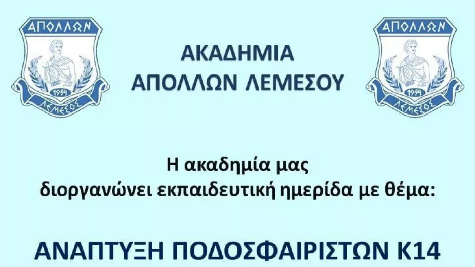 Ημερίδα από τον Απόλλωνα για τους Κ14