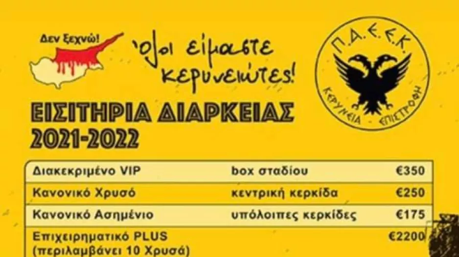 Κάλεσμα προς τους Κερυνειώτες