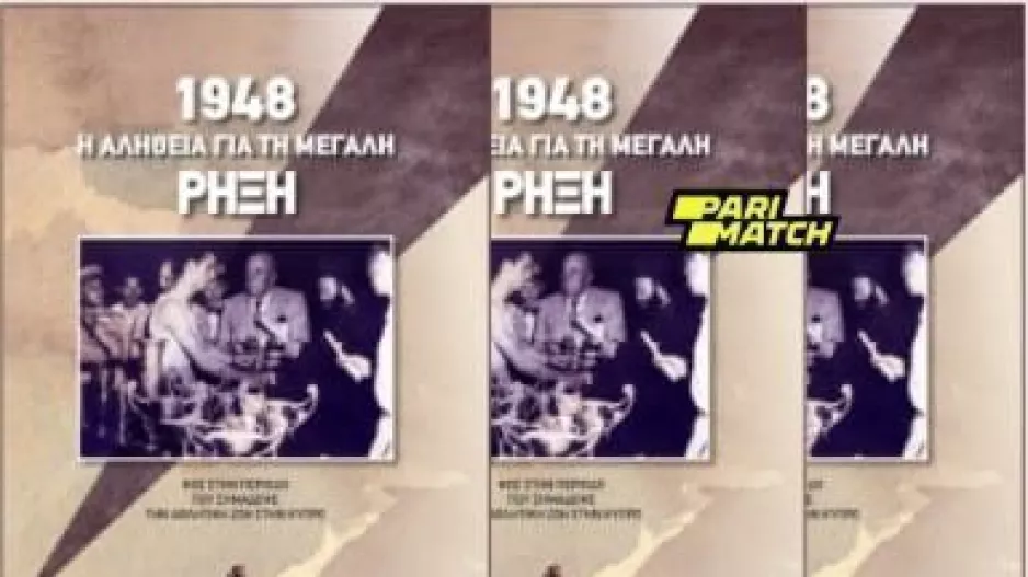 Πρόσκληση σε Σαλαμιναίους/"Η αλήθεια για τη μεγάλη ρήξη"