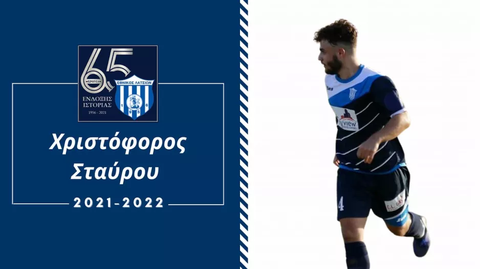 Ανανέωσε με Σταύρου