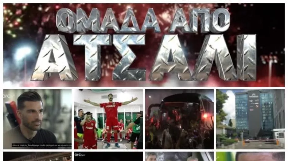 ΟΜΟΝΟΙΑ - "Καταγράψαμε την κάθε λεπτομέρεια"