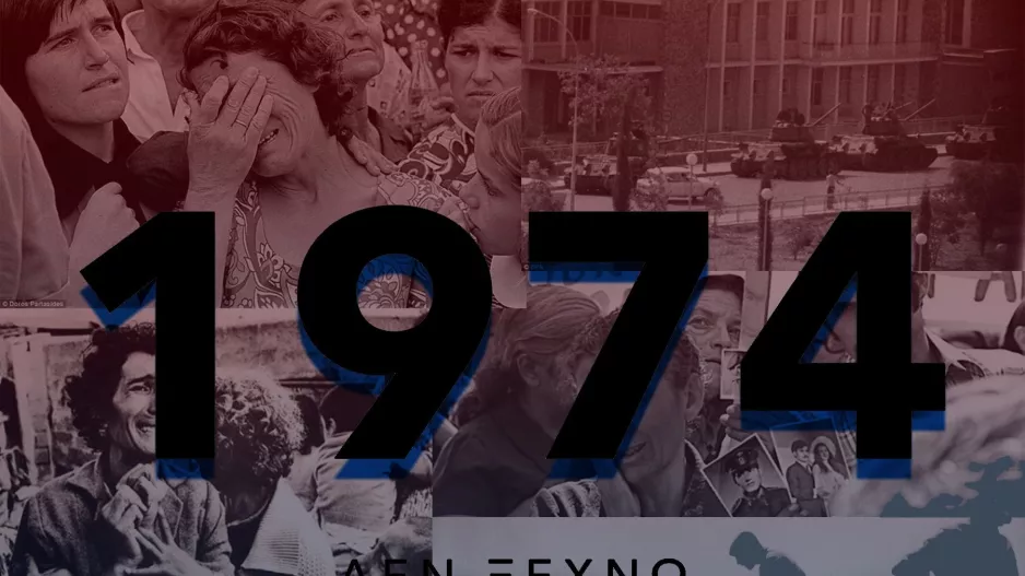 Κανένας δεν Ξεχνά. Τίποτα δεν ξεχνιέται!