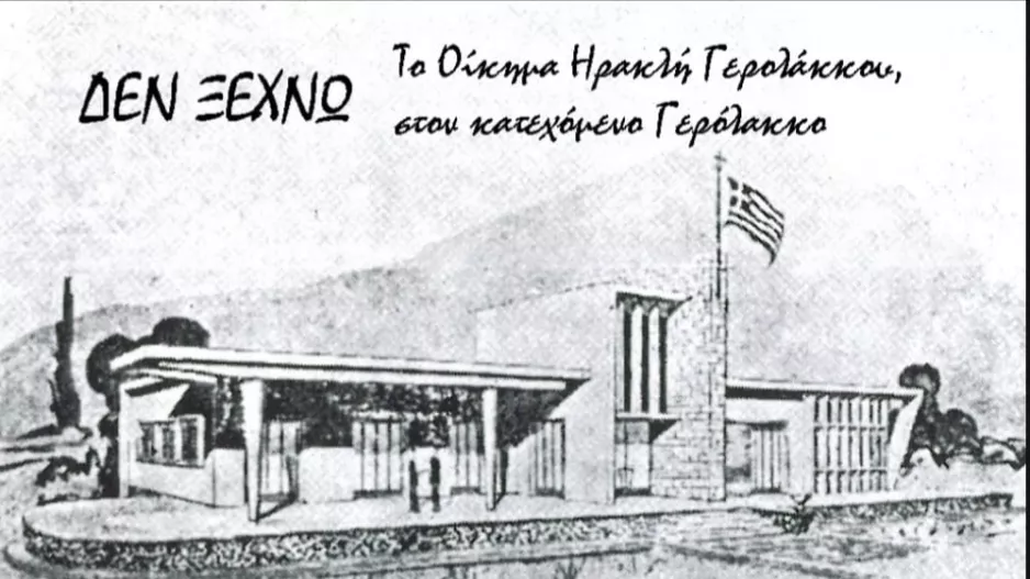"Οφείλουμε να κρατάμε ζωντανή την φλόγα της επιστροφής"