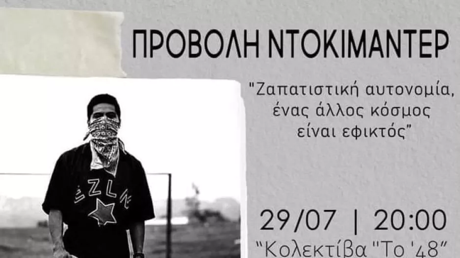 Προβολή ντοκιμαντέρ από τη Θύρα 9