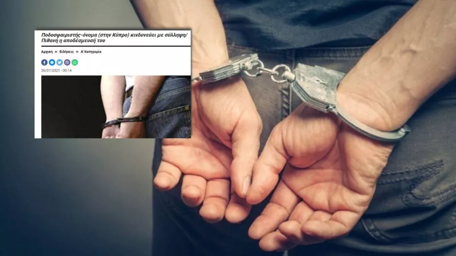 Η ΚΑΥΤΗ είδηση και ο χειρισμός της ομάδας του ποδοσφαιριστή