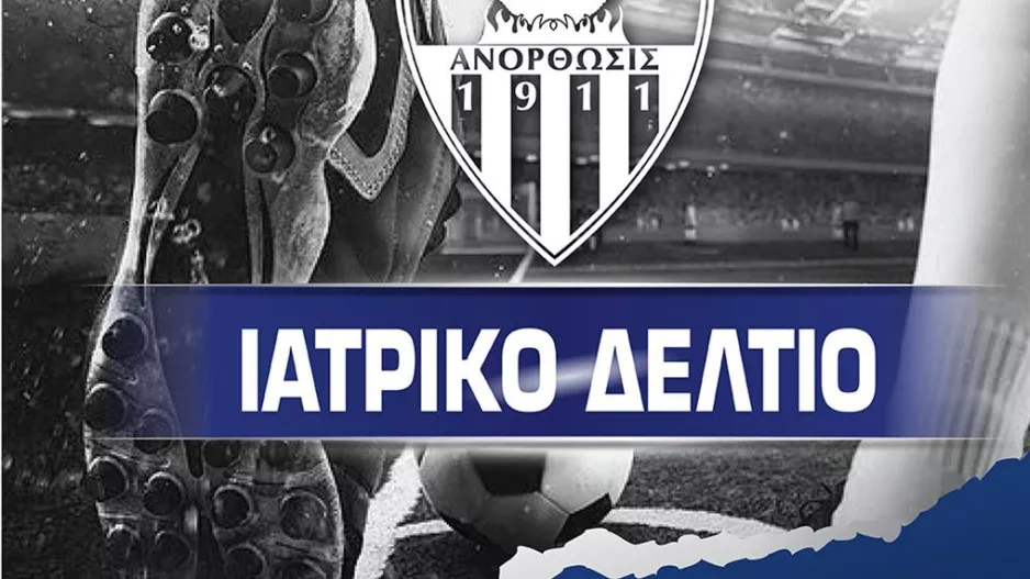Κι άλλο κρούσμα στην Ανόρθωση/Ανακοίνωση