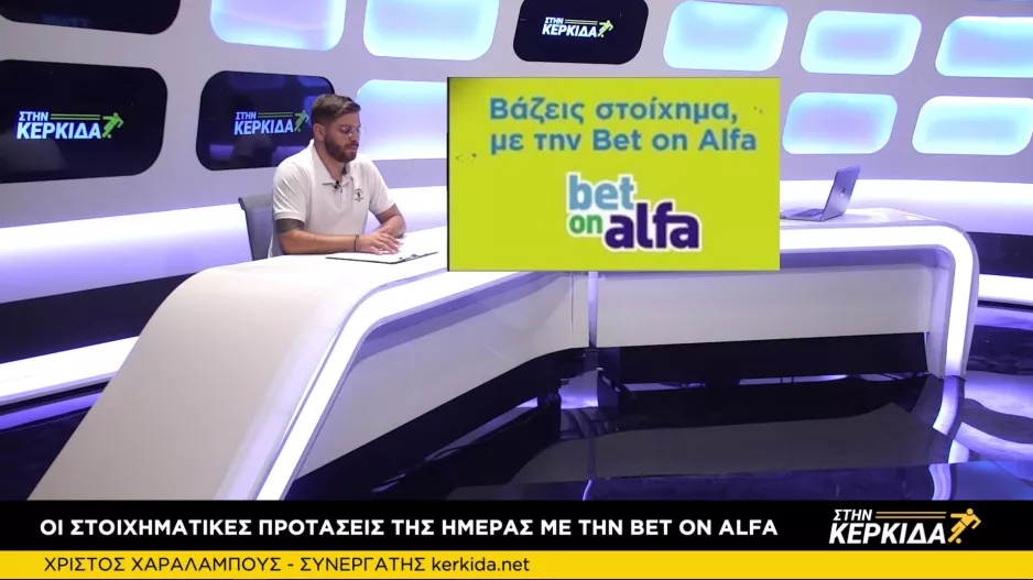 Το Build & Bet στον ημιτελικό και η τριάδα προτάσεων
