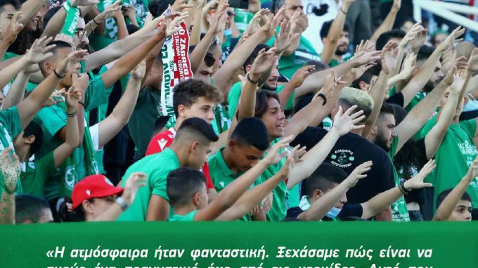 Ομόνοια/"Όταν τέτοια λόγια έρχονται από αντιπάλους, τότε..."