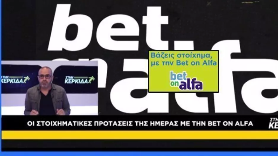 Με απόδοση 6.15 οι σημερινές προτάσεις