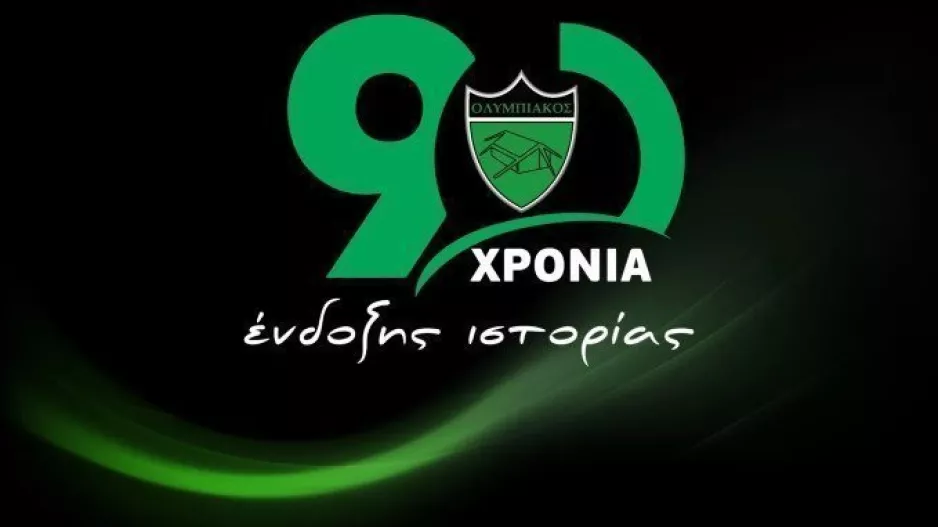 Υπενθύμιση/Ολυμπιακός