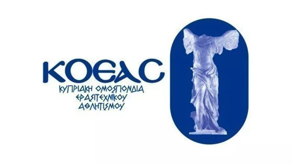 Αθλητική Συνάντηση Παίδων και Κορασίδων Κύπρου-Ελλάδας