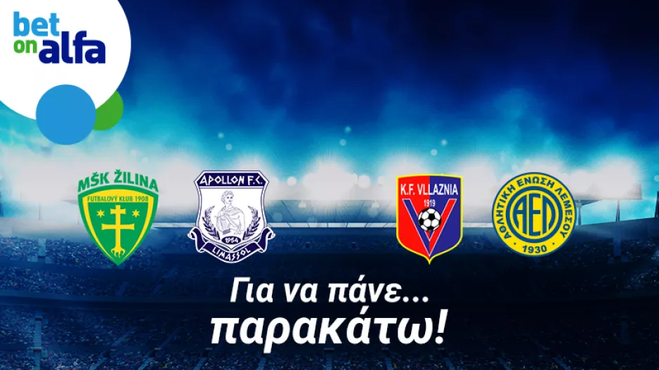 Ρεβάνς για ΑΕΛ και Απόλλωνα στο Conference League/BET ON ALFA