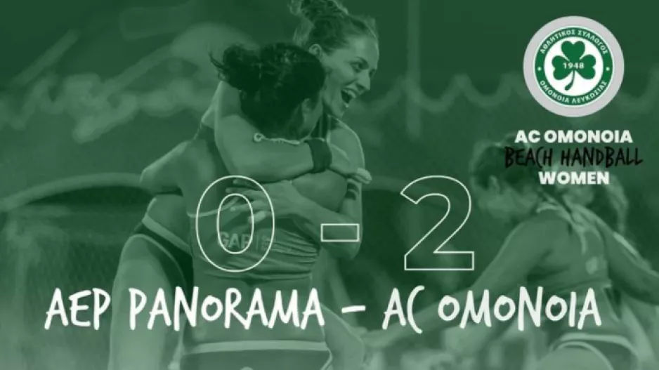 Ιστορική πρώτη νίκη για την ΟΜΟΝΟΙΑ women beach handball