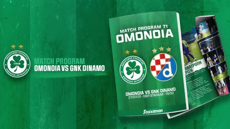 Το περιοδικό αγώνα με Ντιναμό Ζάγκρεμπ 