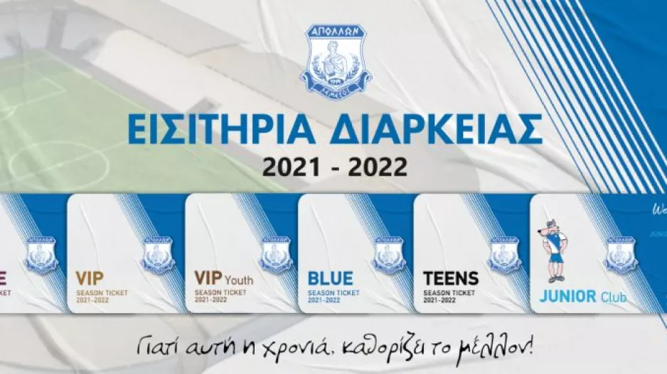 Ενημέρωση για τα διαρκείας 