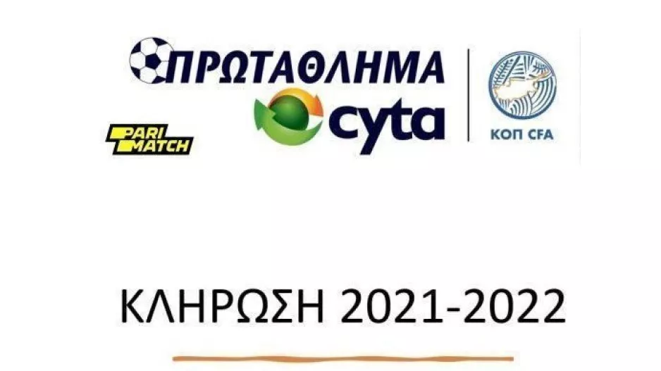 Κληρώνει... για το νέο πρωτάθλημα 