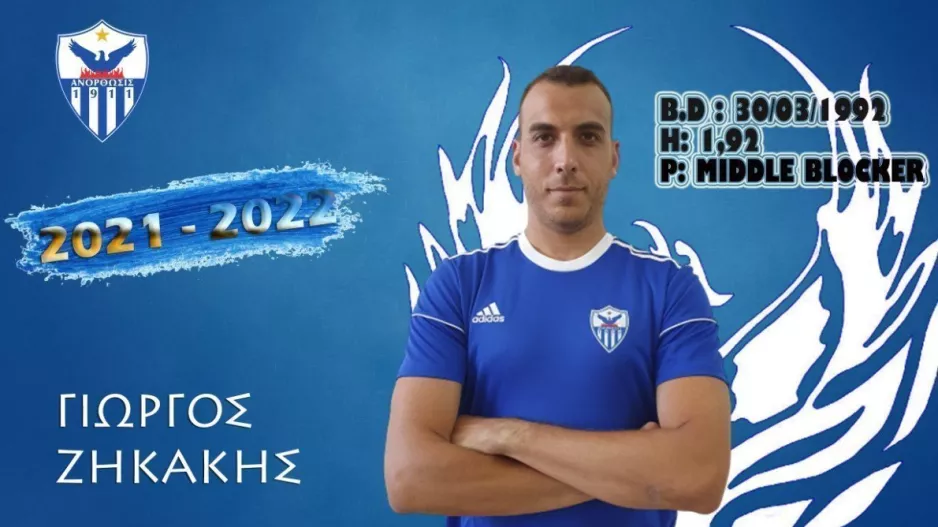 Ενίσχυση με Ζηκάκη