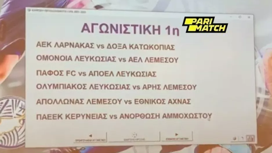 Το πρόγραμμα της ΠΡΕΜΙΕΡΑΣ/ Αρχή με Ομόνοια - ΑΕΛ