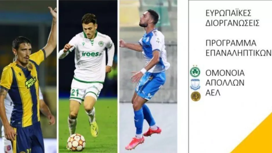 Οι επαναληπτικοί των ομάδων μας/Πρόγραμμα