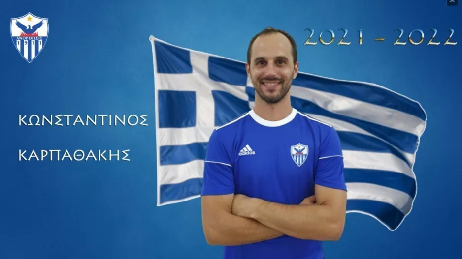Ανανέωσε με Καρπαθάκη