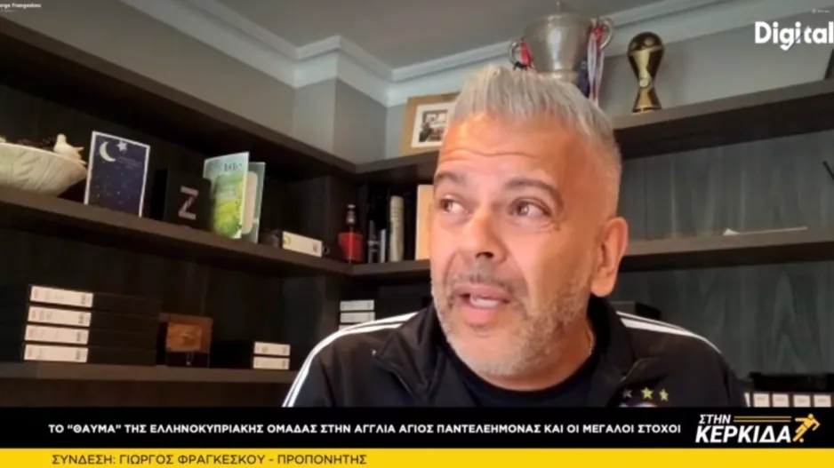 Μαζί μας ο προπονητής του Άγιου Παντελεήμονα - "Δύο χρόνια αήττητοι" 
