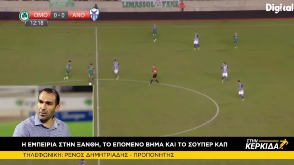 "Πιο έτοιμη η Ομόνοια/Η Ανόρθωση έχει χρόνο να προετοιμαστεί"