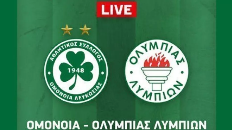 Ομόνοια/Υπενθύμιση για το σημερινό φιλικό- LIVE