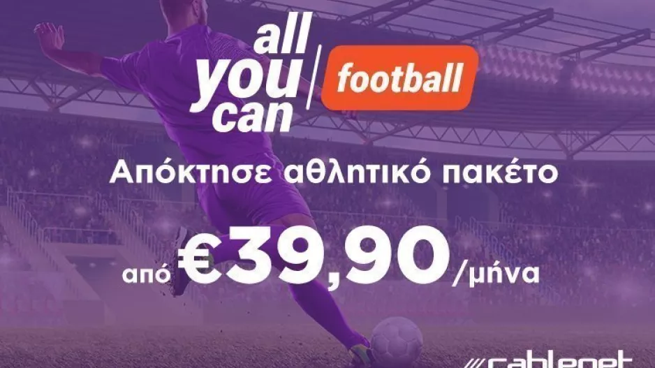 Αυτή η ποδοσφαιρική χρονιά θα είναι πιο Cablenet από ποτέ!