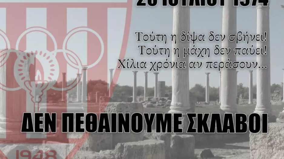 "47 χρόνια το ίδιο εφιαλτικό ξύπνημα"