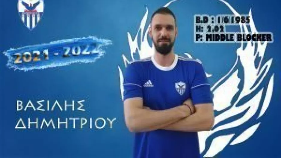 Επέκταση συνεργασίας με Βασίλη Δημητρίου 