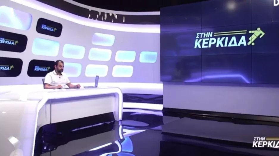 "Στην Κερκίδα" με Μ.Μιτσίδη και Μ.Γεωργίου