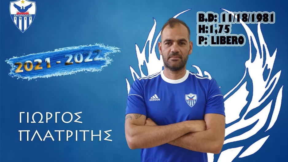 Επιστροφή Πλατρίτη