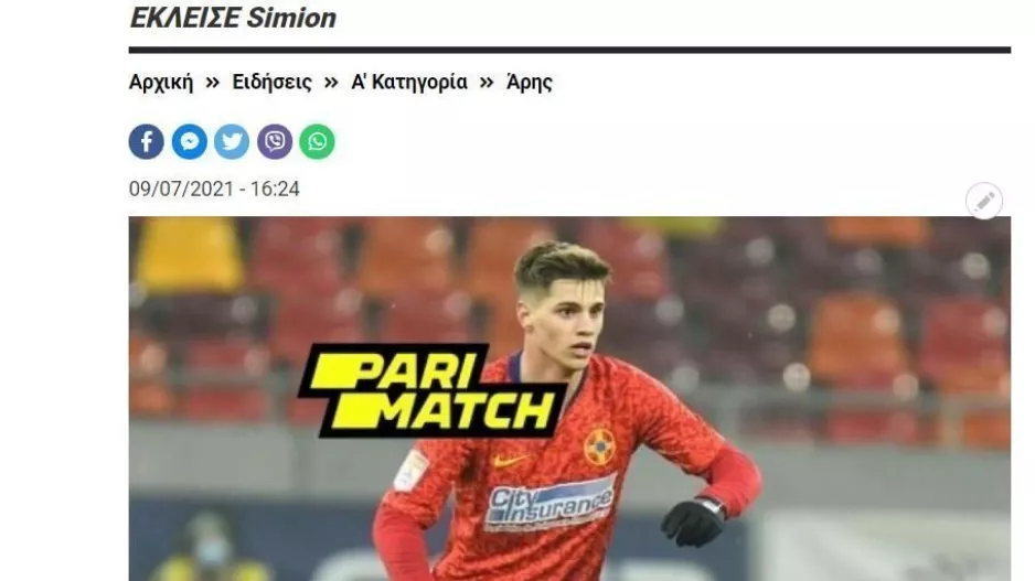 Επίσημο του Simion 